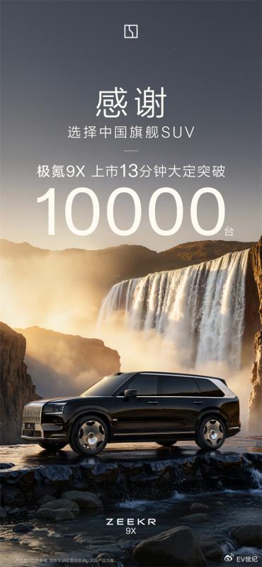 极氪9X上市,问界M9迎来强劲对手