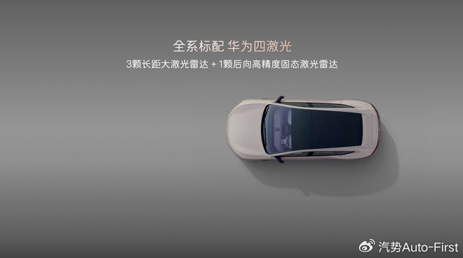 阿维塔12四激光版 即将登陆南极